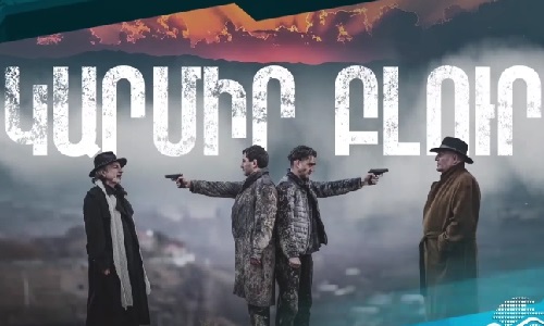 Karmir Blur / Կարմիր բլուր - Shutov