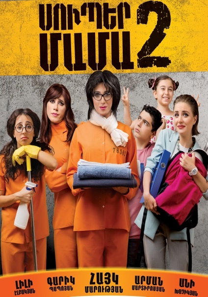 Super Mama 2 / Սուպեր Մամա 2 - 2017