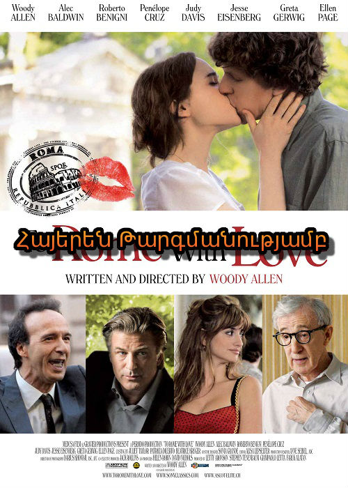 Հռոմեական արկածներ (2012)