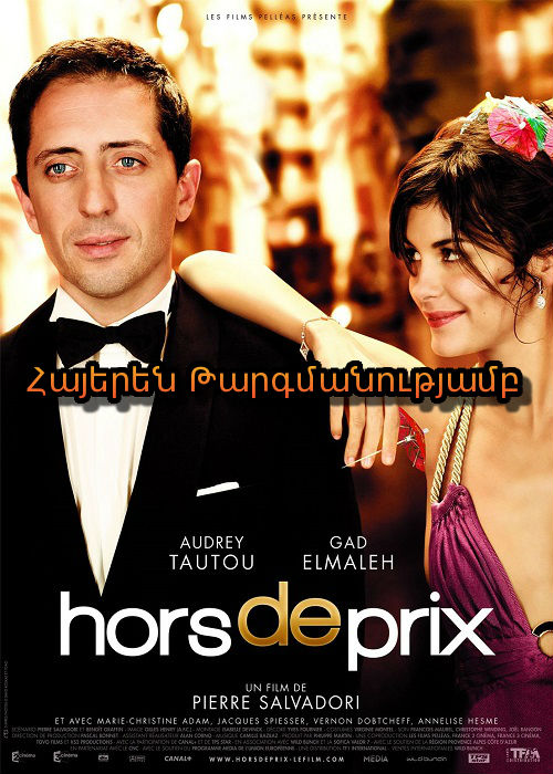 Ճակատագրական գեղեցկուհին (2006)