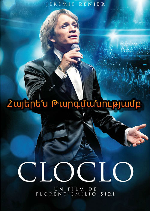 Քլոքլո. Իմ ուղին (2012)