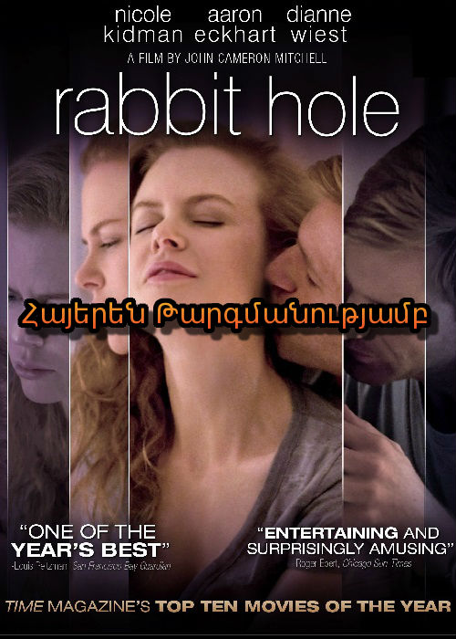 Ճագարի Բույնը (2010)