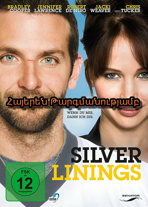 Իմ ընկերը խենթ է (Հույսի շողերի հավաքածուն) (2012)