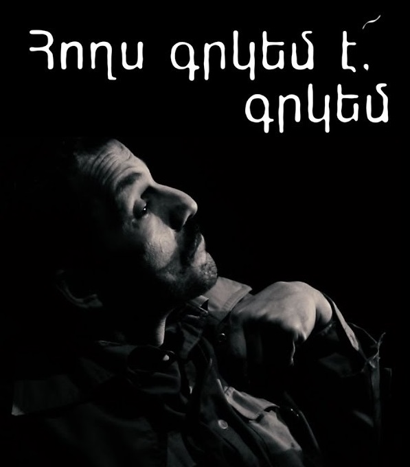 Hoxs grkem e, grkem / Հողս գրկեմ է,գրկեմ - 2016