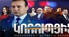 Korupcia / Կոռուպցիա - Shutov