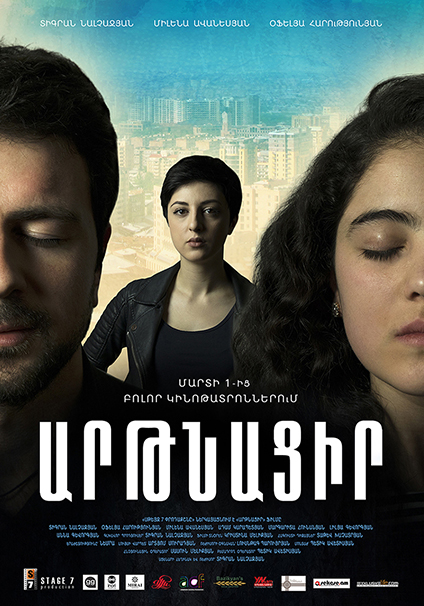 Artnacir / Проснись / Արթնացիր (2018)
