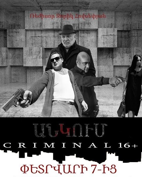 Анкум / Ankun / Անկում - 2018