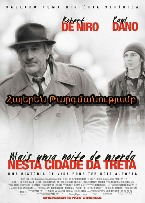 Լինել Ֆլինն.. (2012)