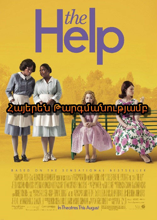 Սպասուհին (2011)