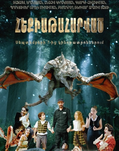 Heqiataharvats / Հեքիաթահարված -2018