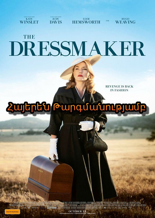 Հանդերձագործը (2015)