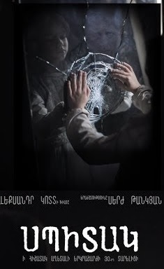 Спитак / Սպիտակ (2018)