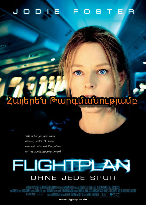 Թռիչքի պատրանքը (2005)