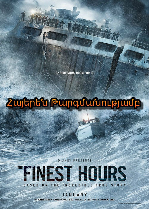 Եվ մոլեգնեց Փոթորիկը  (2016)