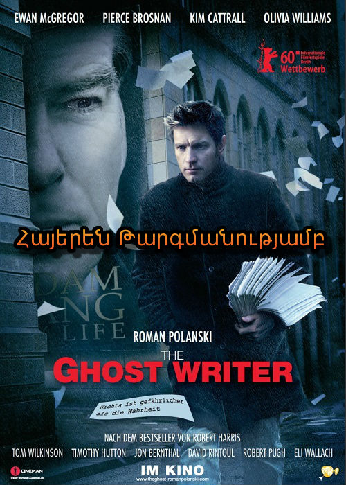 Ուրվականը  (2010)