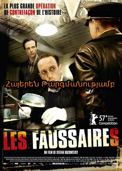 Դրամանենգները  (2007)