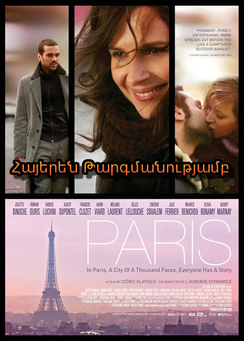 Փարիզ (2008)