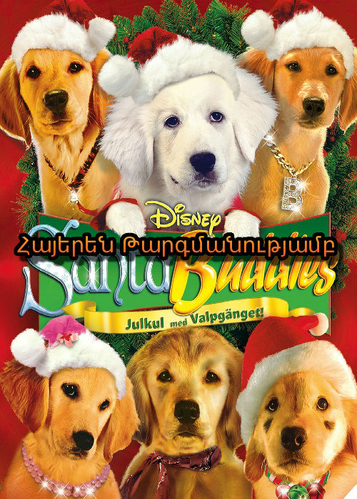 Սուրբ ծննդյան հնգյակ (2009)