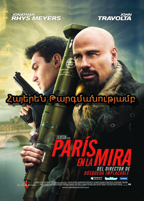 Փարիզից սիրով  (2010)