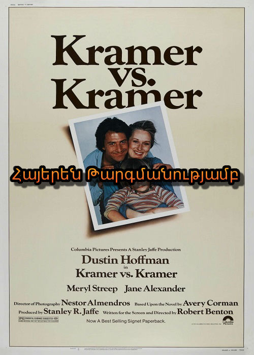 Կրամերն ընդդեմ Կրամերի (1979)