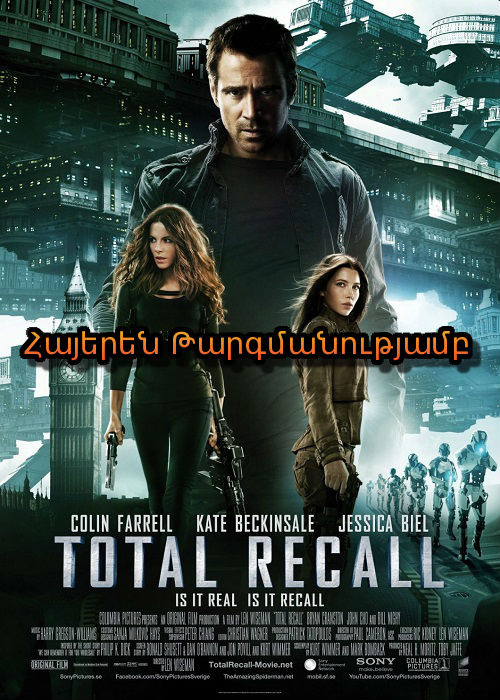 Հիշել ամենը (2012)
