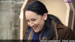 Txte erazanq - Episode 2