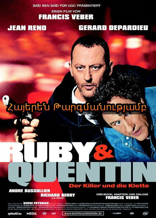 Ձախորդները (2003)