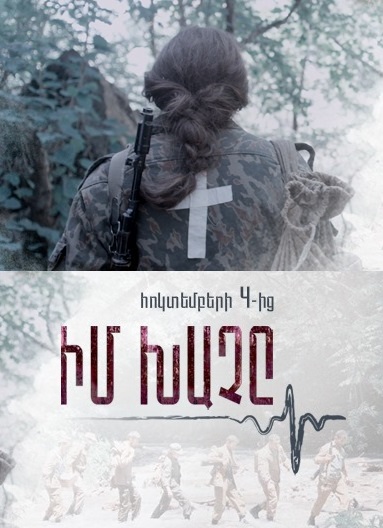 Իմ Խաչը / Мой Крест / Im Xache - 2019