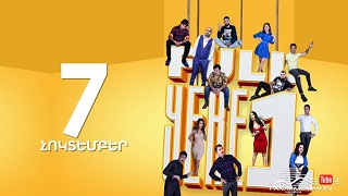 Full Yere1 / Ֆուլ Yere1 - Episode 1