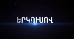 Yerkusov / Երկուսով - Episode 1