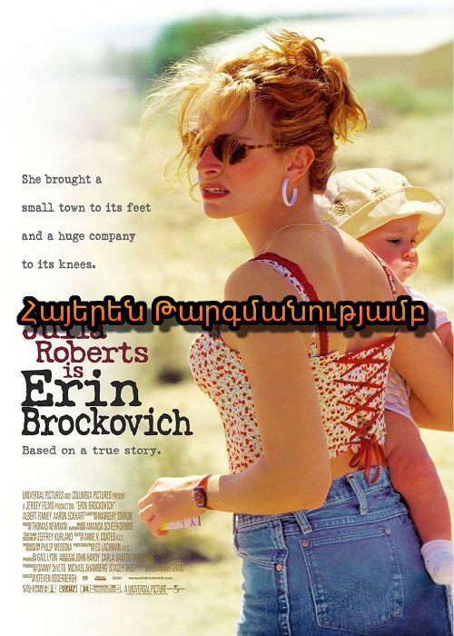 Էրին Բրոկովիչ (2000)