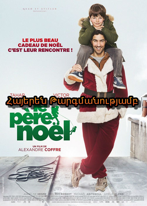 Իմ ընկեր Ձմեռ պապը (2014)