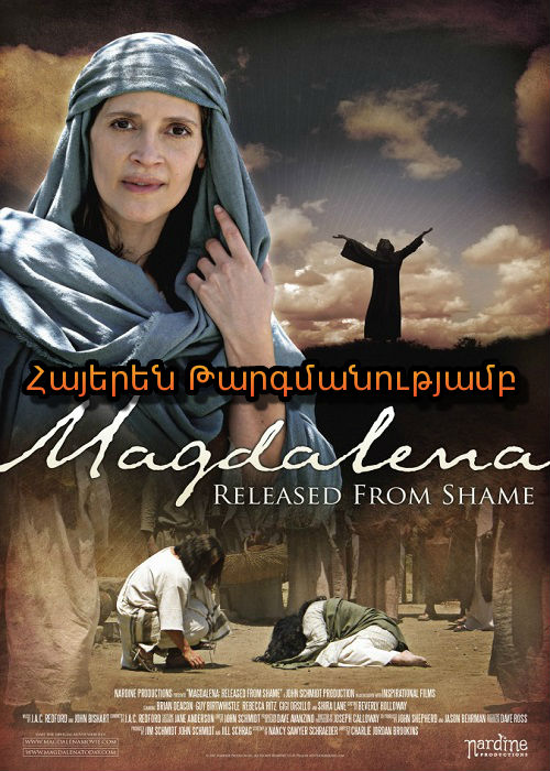 Մագդաղենացի. նախատինքից ազատվածը  (2006)