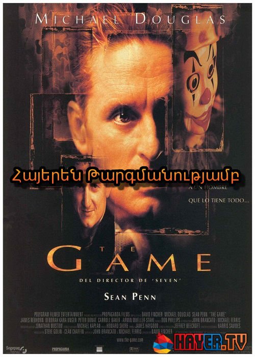 Խաղ (1997)