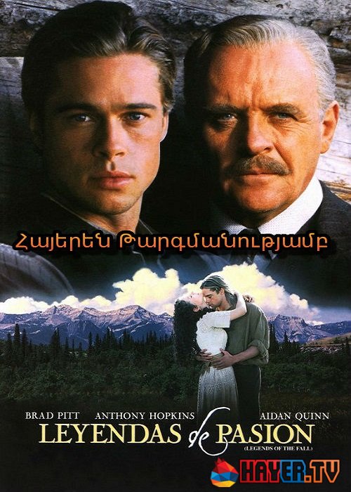 Աշնան առասպելները (1994)