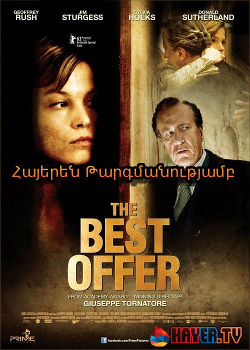 Լավագույն առաջարկը (2013)