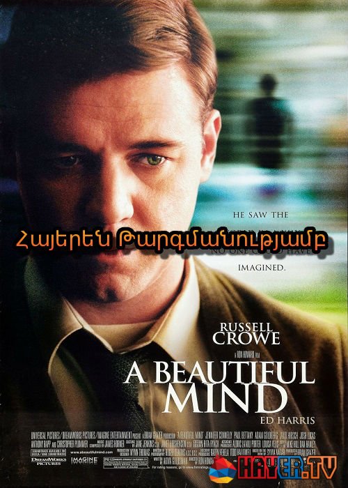 Պայծառ միտք (2001)