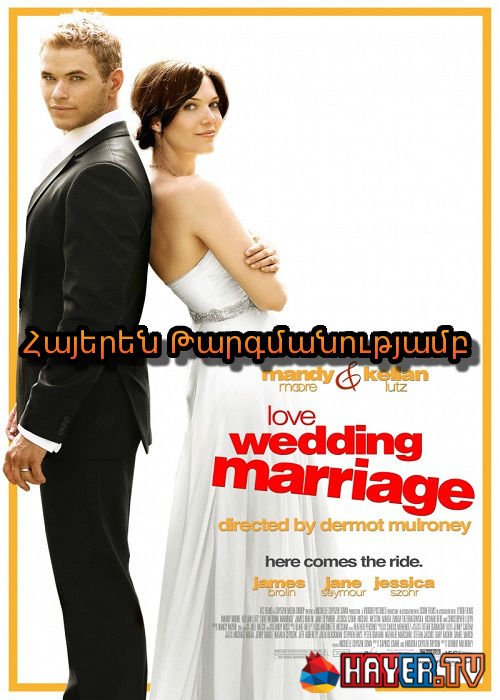 Սեր, հարսանիք, ամուսնություն (2011)