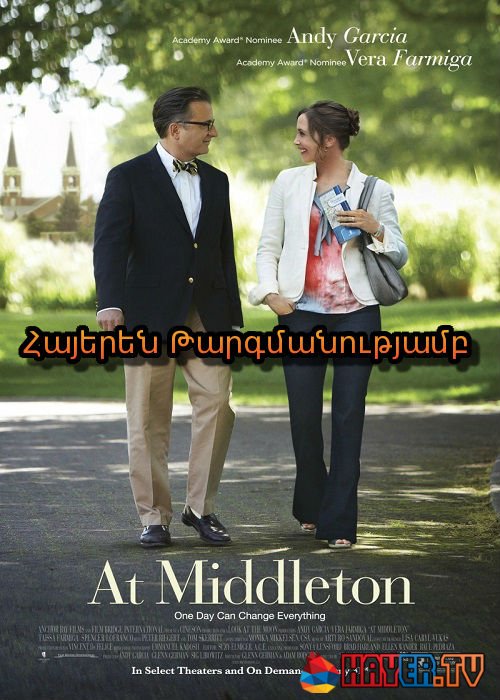 Միդլթոնում (2013)