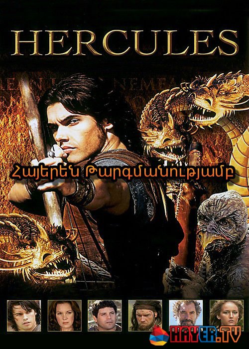 Հերկուլես (2005)