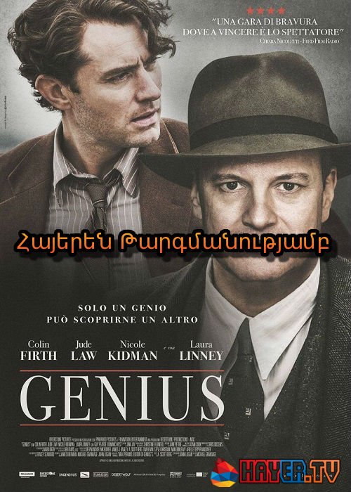 Հանճարը (2015)