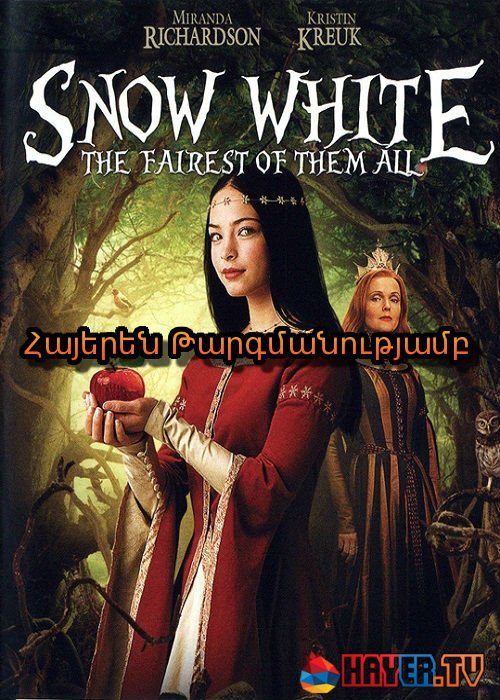 Սպիտակաձյունիկ (2001)