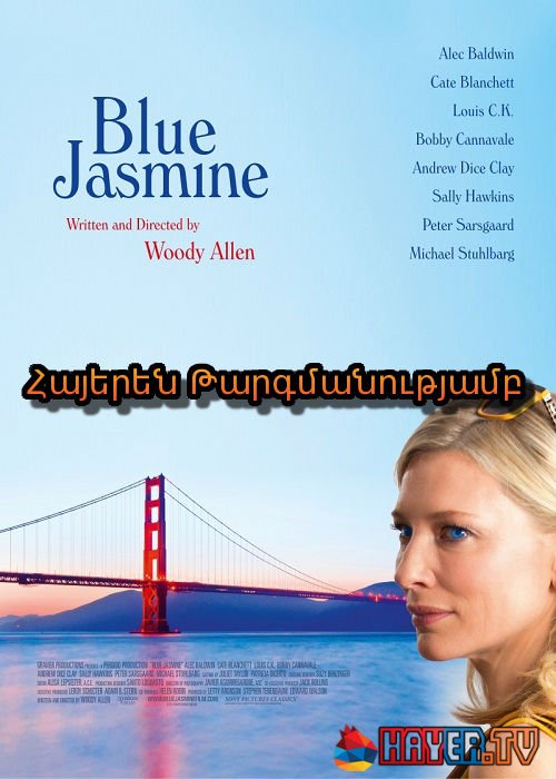 Կապույտ Ժասմին (2013)