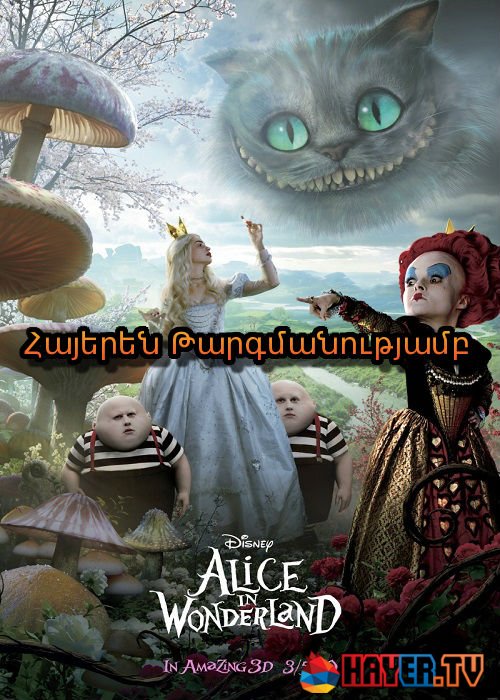 Ալիսան հրաշքների աշխարհում (2010)