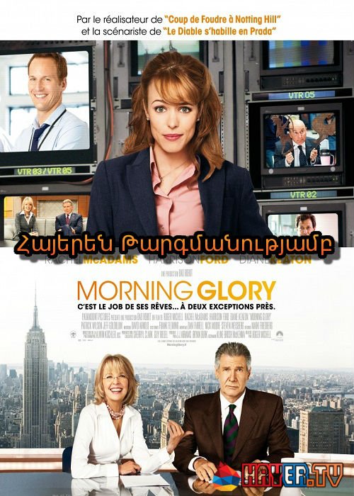 Փառք առավոտյան (2010)