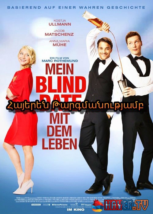 Անկախ ամեն ինչից (2017)