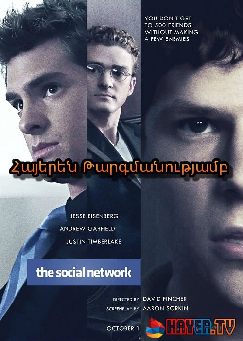 Սոցիալական ցանց (2010)