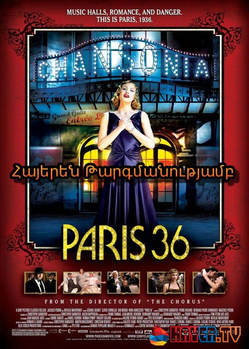 Փարիզ! Փարիզ! (2008)