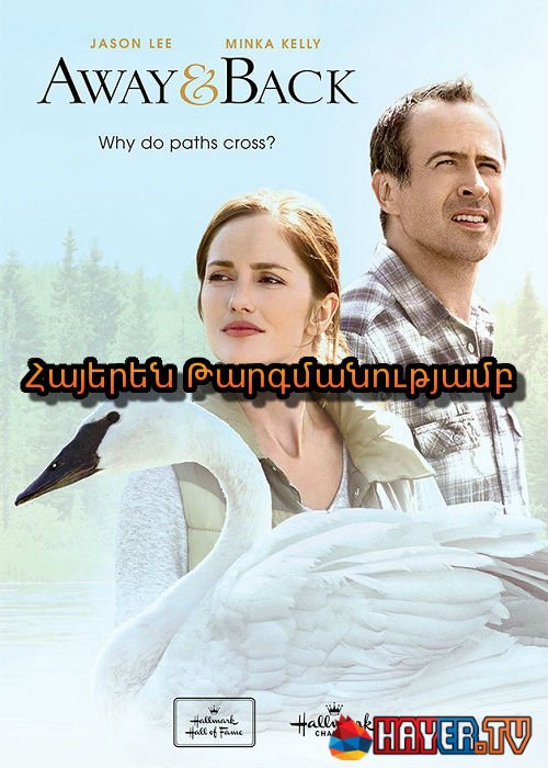 Մայրամուտից հետո լուսաբաց է (2015)