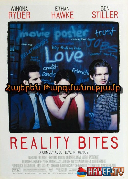 Իրականությունը խայթում է (1994)